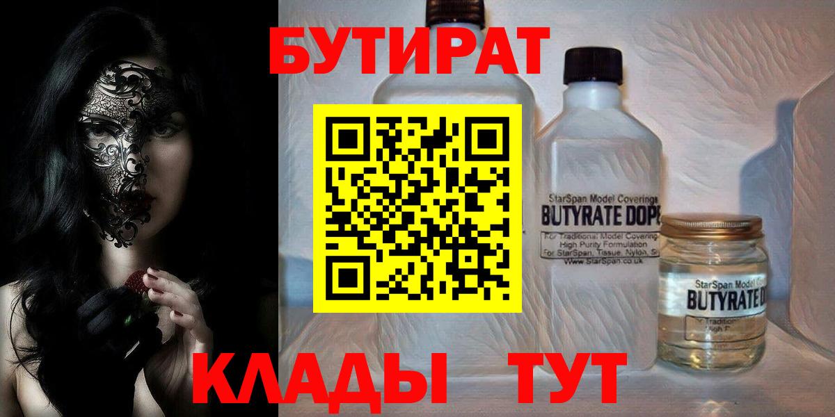 БУТИРАТ 1.4BDO  Бутират  Бутурлиновка  Вход с VPN 