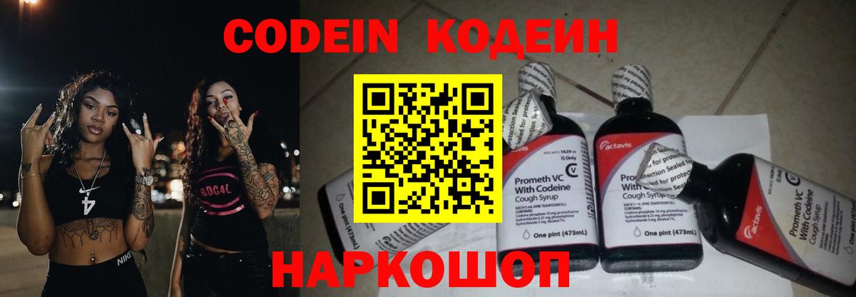Бутурлиновка  Кодеин напиток Lean (лин)  Вход с VPN  Codein напиток Lean (лин) 