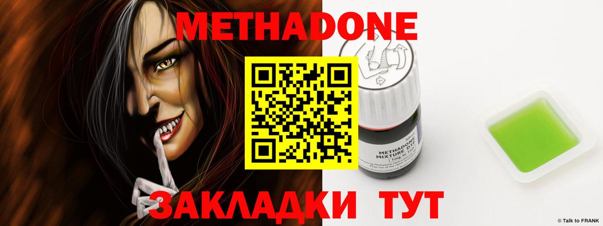 Метадон methadone  ссылка на мегу ссылки  Бутурлиновка  Метадон белоснежный  Вход с VPN 